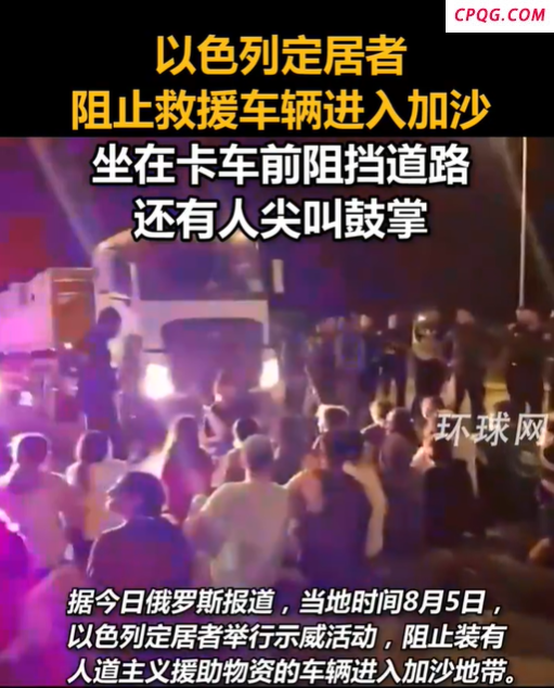 以定居者阻止救援车进入加沙