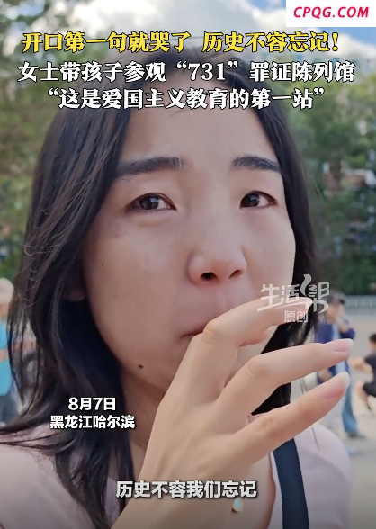 欲语泪先流.！731罪证陈列馆前女子哽咽献花