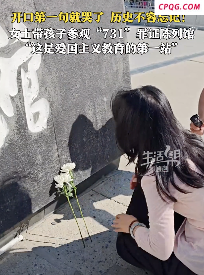 欲语泪先流.！731罪证陈列馆前女子哽咽献花