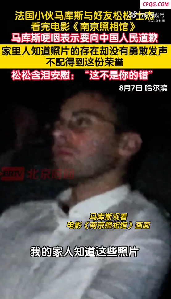马库斯家里人知道有照片但不敢发声 马库斯说要向中国人民道歉