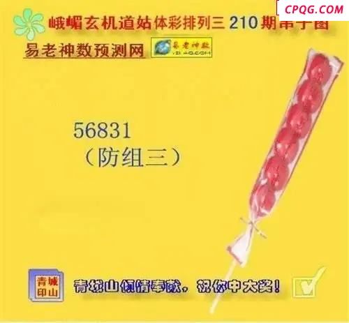 体彩P32025年210期 峨眉玄机道姑图