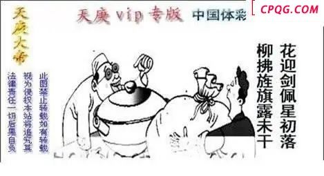 体彩P32025年210期 天庚大帝图谜