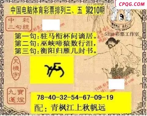 体彩P32025年210期 5188系列全图谜