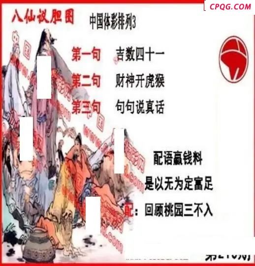 体彩P32025年210期 丹东议胆全图