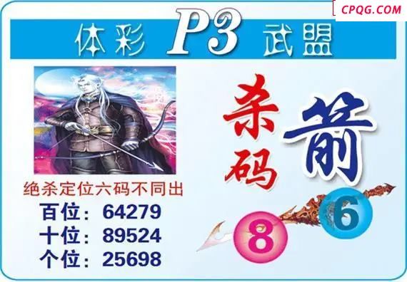 体彩P325年图迷211期 武盟杀码箭图