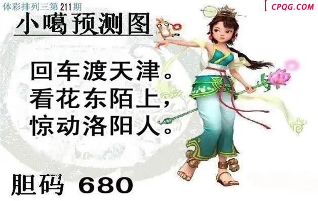 体彩P32025年211期 小嘎预测图