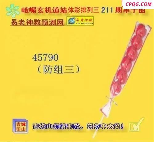 体彩P32025年211期 峨眉玄机道姑图
