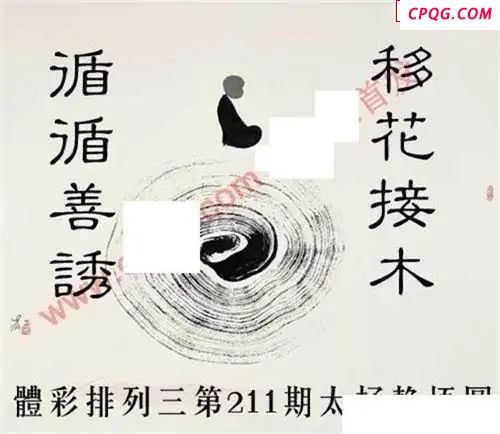 体彩P32025年211期 太极静悟图