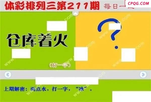 体彩P32025年211期 每日一迷图