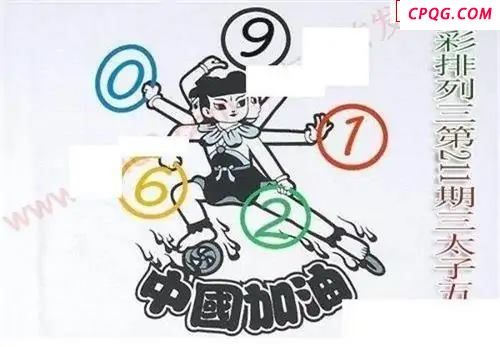 体彩P32025年211期 三太子五环图