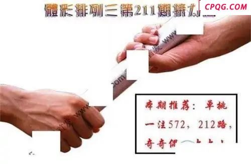 体彩P32025年211期 接力图
