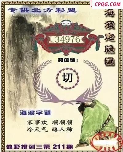 体彩P32025年211期 海滨定胆图