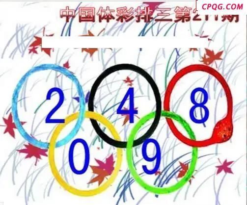 清清漫玄图2025211期体彩P3图谜