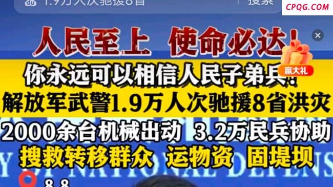 国防部：解放军武警1.9万人次驰援8省抗灾