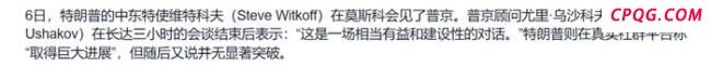 乌议员：泽连斯基将试图阻止普特会