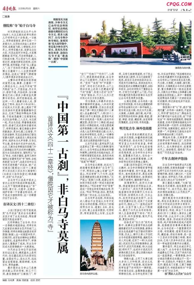 白马寺为何称得上“中国第一古刹”