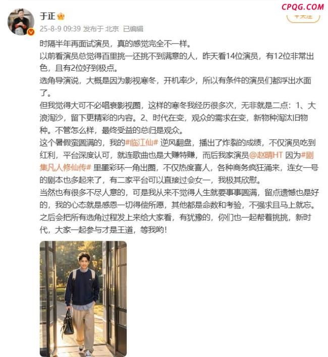 于正说赵晴因《凡人修仙传》出圈