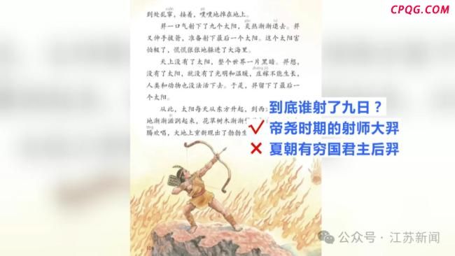 射日的不是后羿？语文课本还改了哪些 经典表述微调引热议