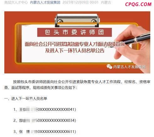 包头通报人才引进问题：存在因人设岗