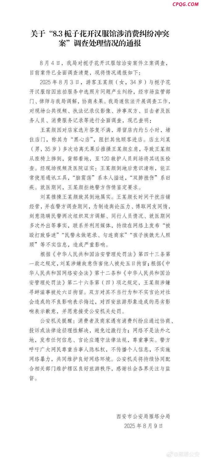 西安汉服店主被拘5天 女游客被拘6天
