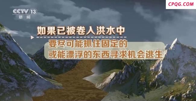 “七下八上”关键期 防汛不容松懈 形势严峻需警惕