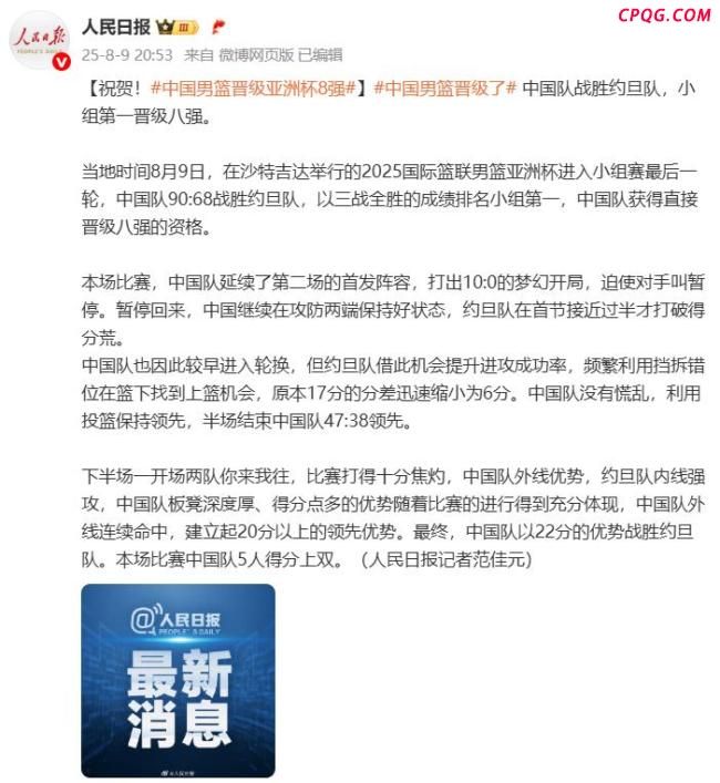 中国男篮晋级亚洲杯8强