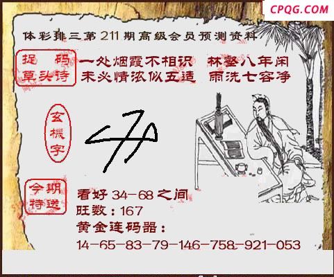 体彩P3211期 5188图谜（2025特一级会员版）