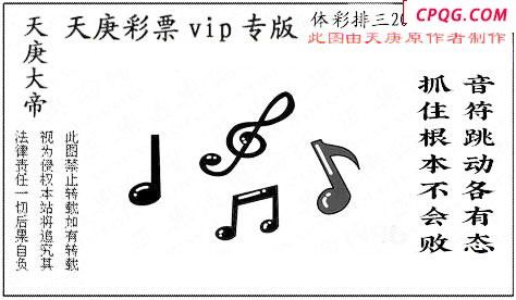 正版天庚25年211期体彩p3图迷