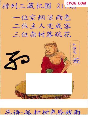 正版藏机图25年211期体彩p3图谜