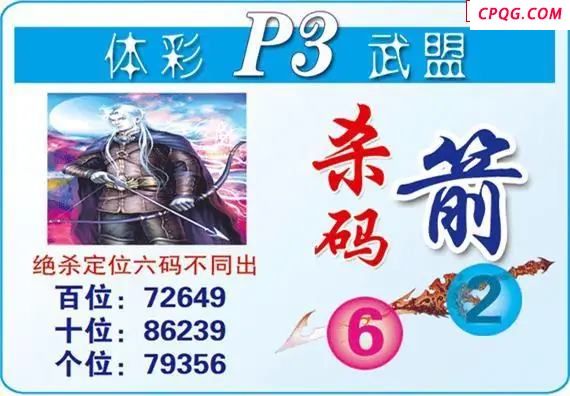 体彩P325年图迷212期 武盟杀码箭图