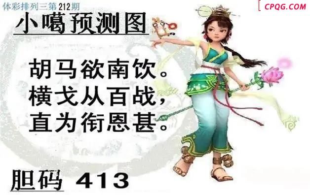 体彩P32025年212期 小嘎预测图