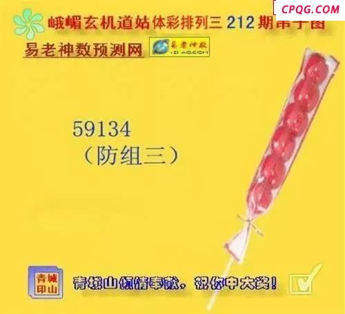 体彩P32025年212期 峨眉玄机道姑图