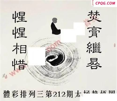 体彩P32025年212期 太极静悟图