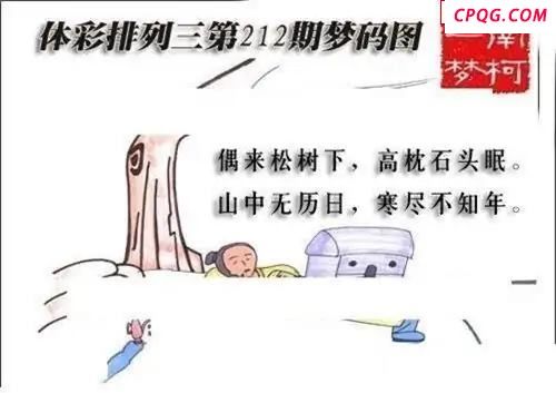 体彩P32025年212期 梦码图