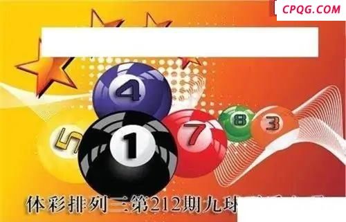 体彩P32025年212期 九球天后六码图