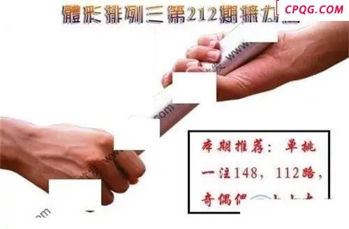 体彩P32025年212期 接力图