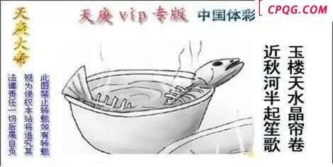 体彩P32025年212期 天庚大帝图谜
