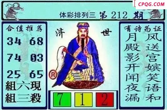 体彩P32025年212期 黄大仙济世图