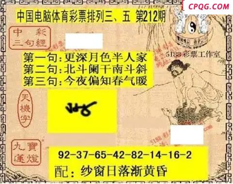 体彩P32025年212期 5188系列全图谜