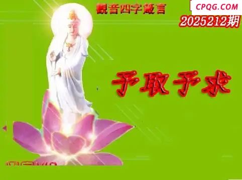 体彩P32025年212期 天霁密宗图谜