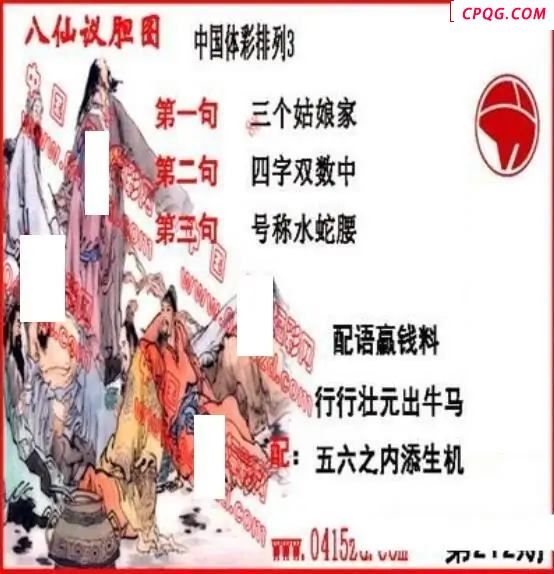体彩P32025年212期 丹东议胆全图