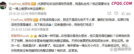 “前女友”回应徐杰方声明 准备鱼死网破