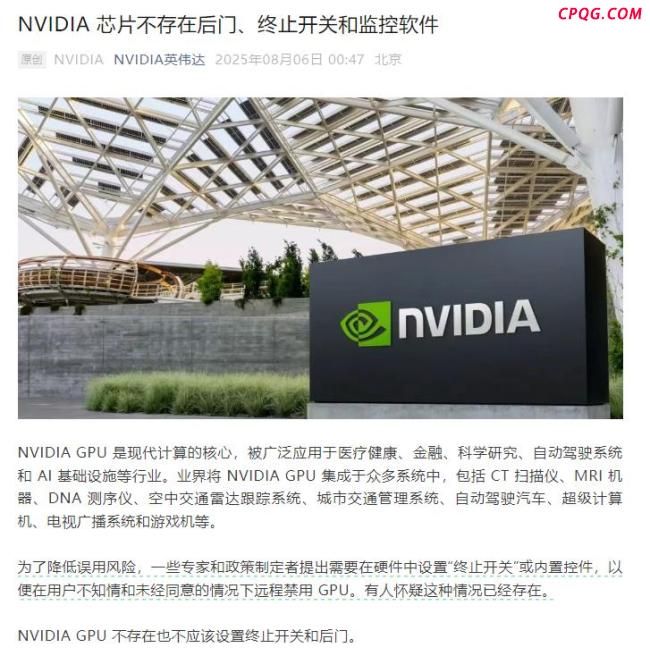 英伟达说没后门为何大家都不信 信任危机待解