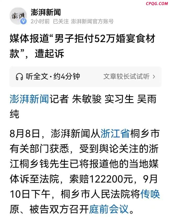 媒体报道男子拒付52万婚宴款遭起诉