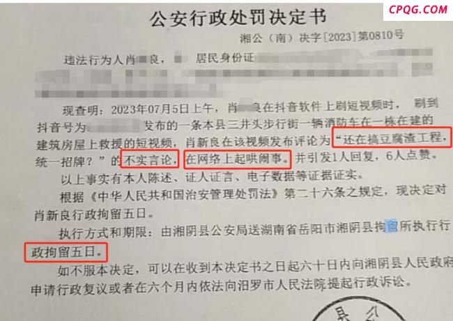 男子因12字评论被拘5天两年后翻案