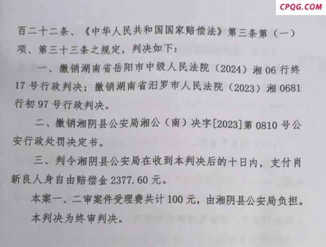 男子因12字评论被拘5天两年后翻案 言论自由获正名