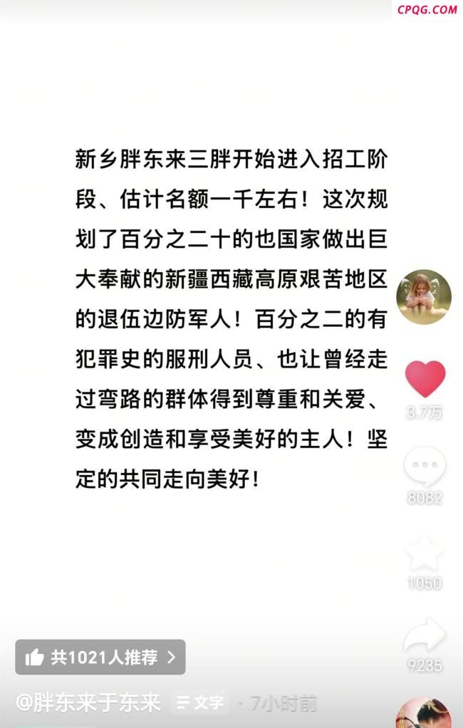 于东来回应招聘20名有犯罪前科人员