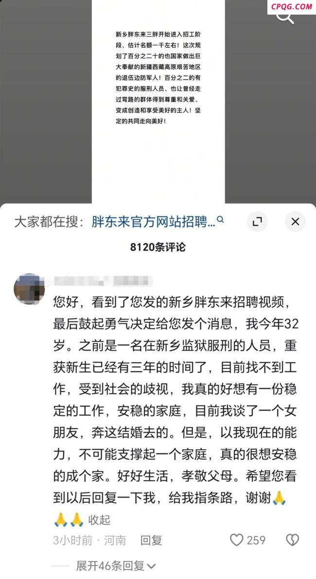 于东来回应招聘20名有犯罪前科人员 给予改过自新机会