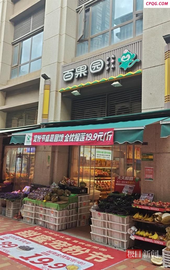 实探风波中的百果园：价格普遍偏高