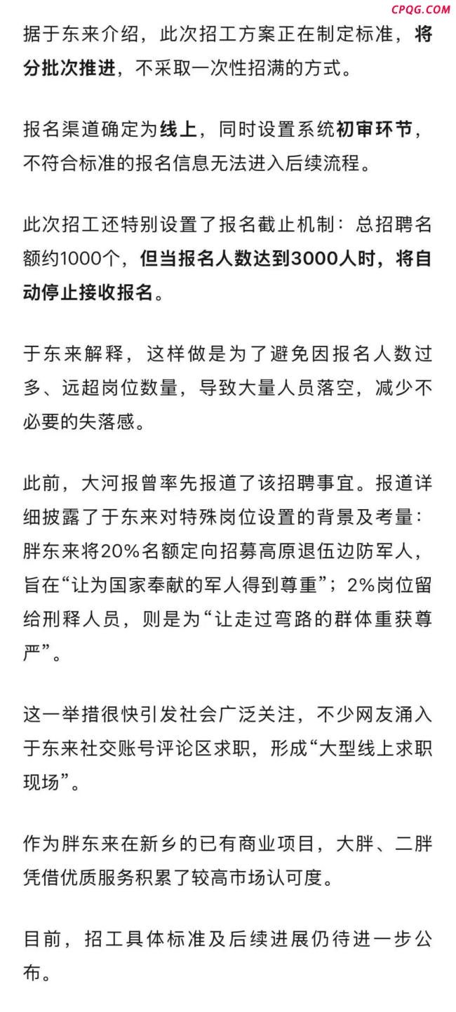 新乡胖东来千人招聘细节曝光 特殊岗位引关注